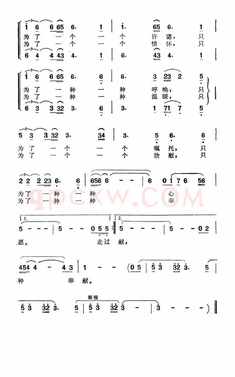 只为了（电视专题片《血染的诗篇》主题歌）