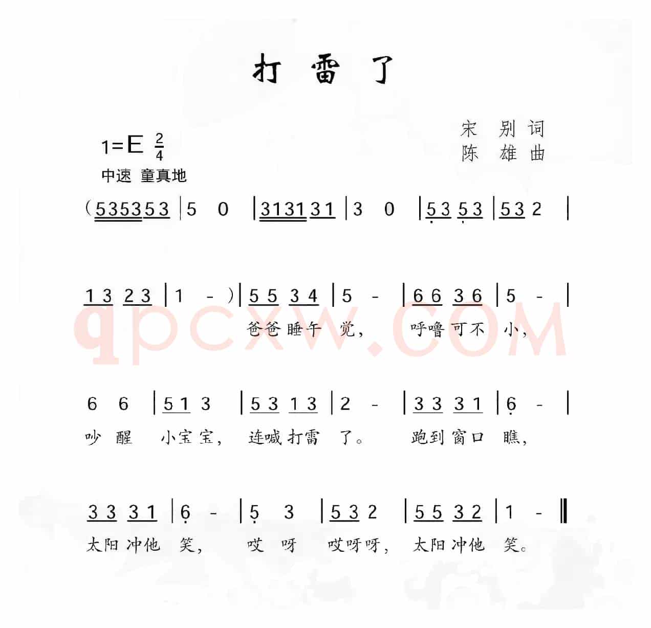 打雷了（宋别词 陈雄曲）