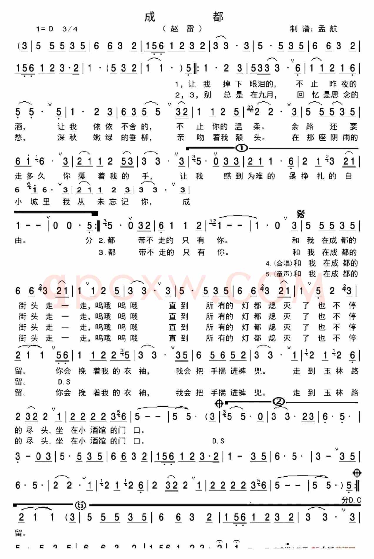 成都（赵雷词 赵雷曲）