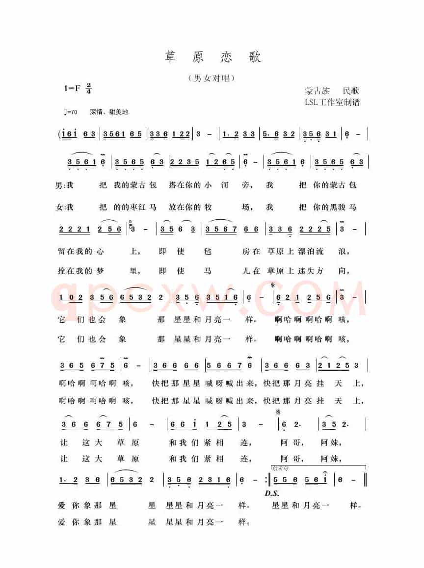 草原恋歌（蒙古族民歌）