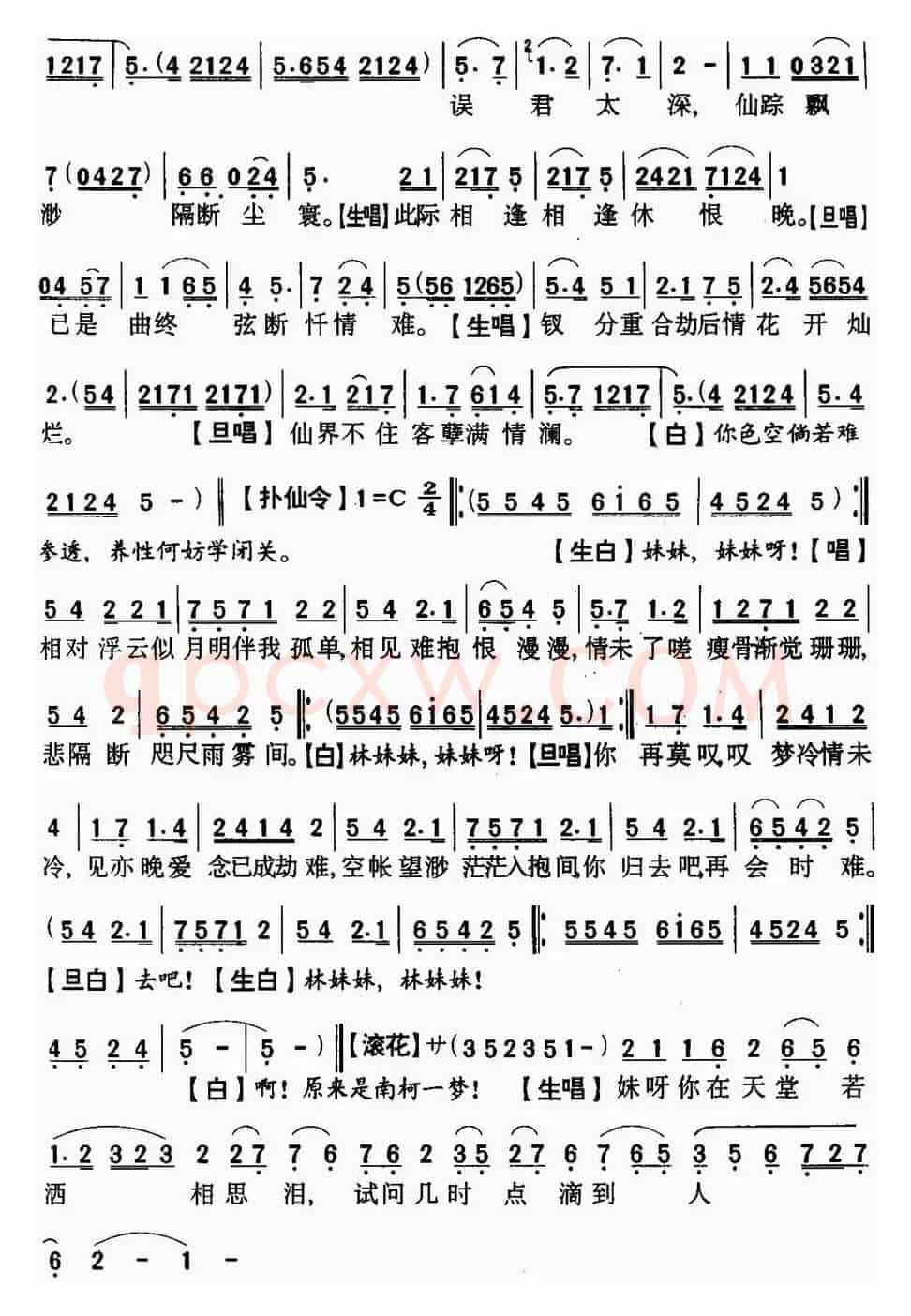[粤曲]幻觉离恨天 