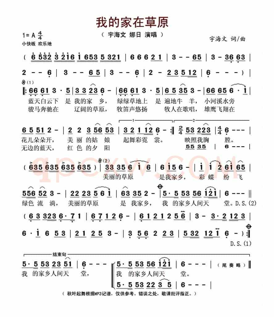 我的家在草原