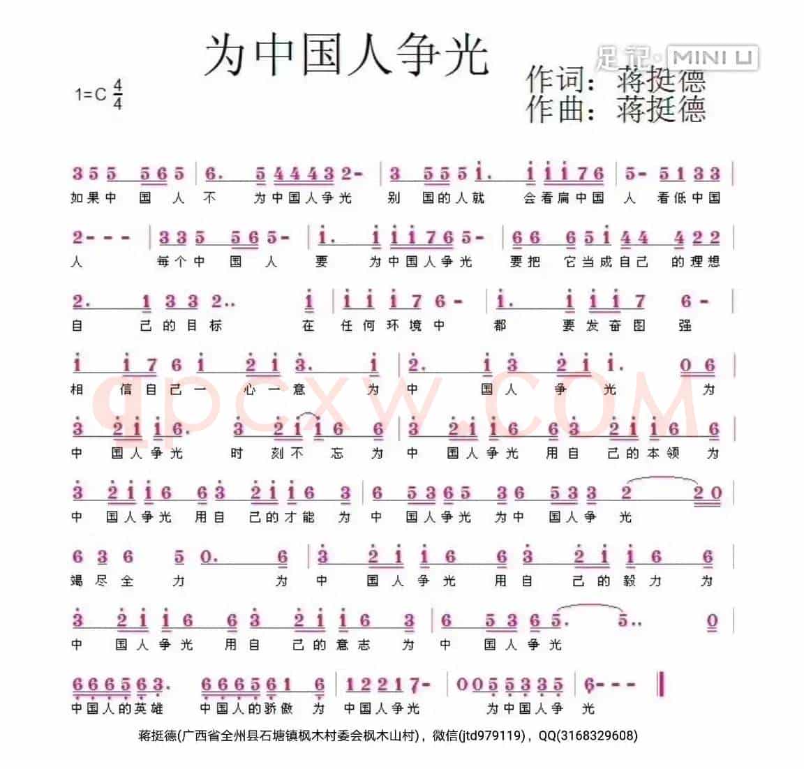 为中国人争光