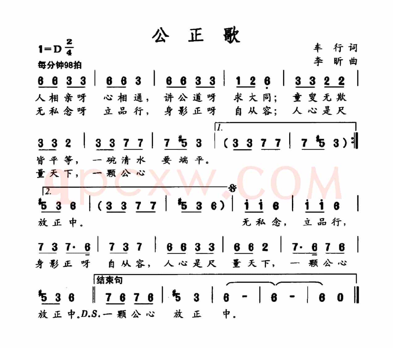 社会主义核心价值观组歌:公正歌