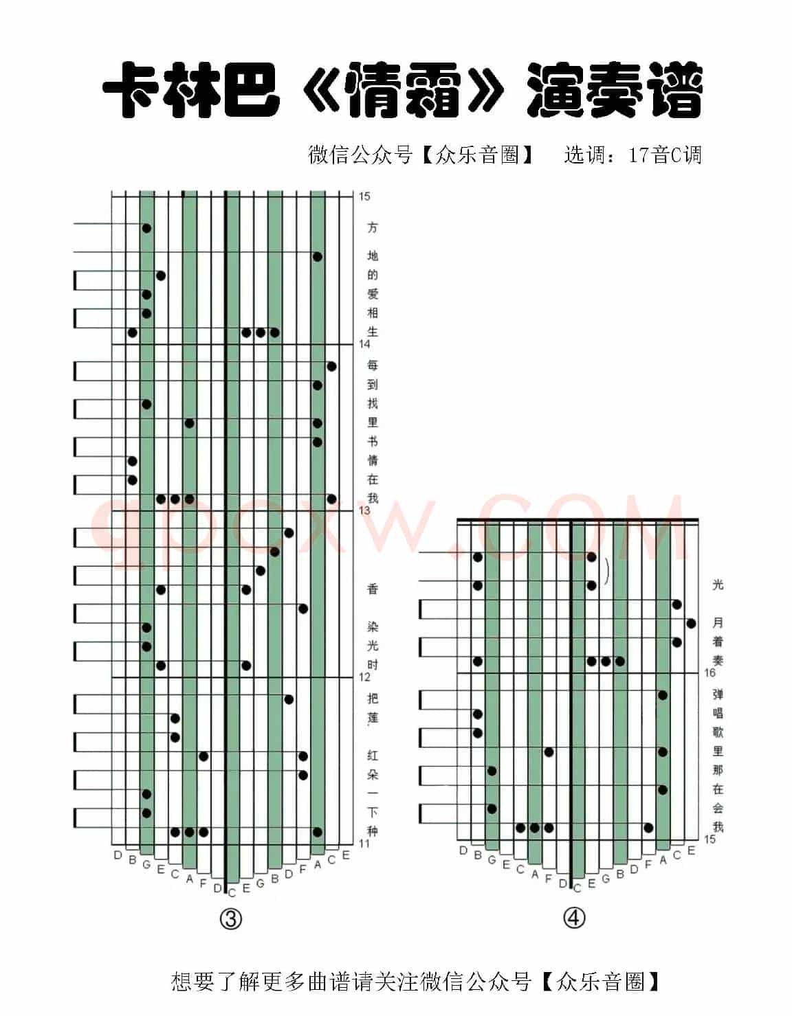 情霜（拇指琴卡林巴琴专用谱）