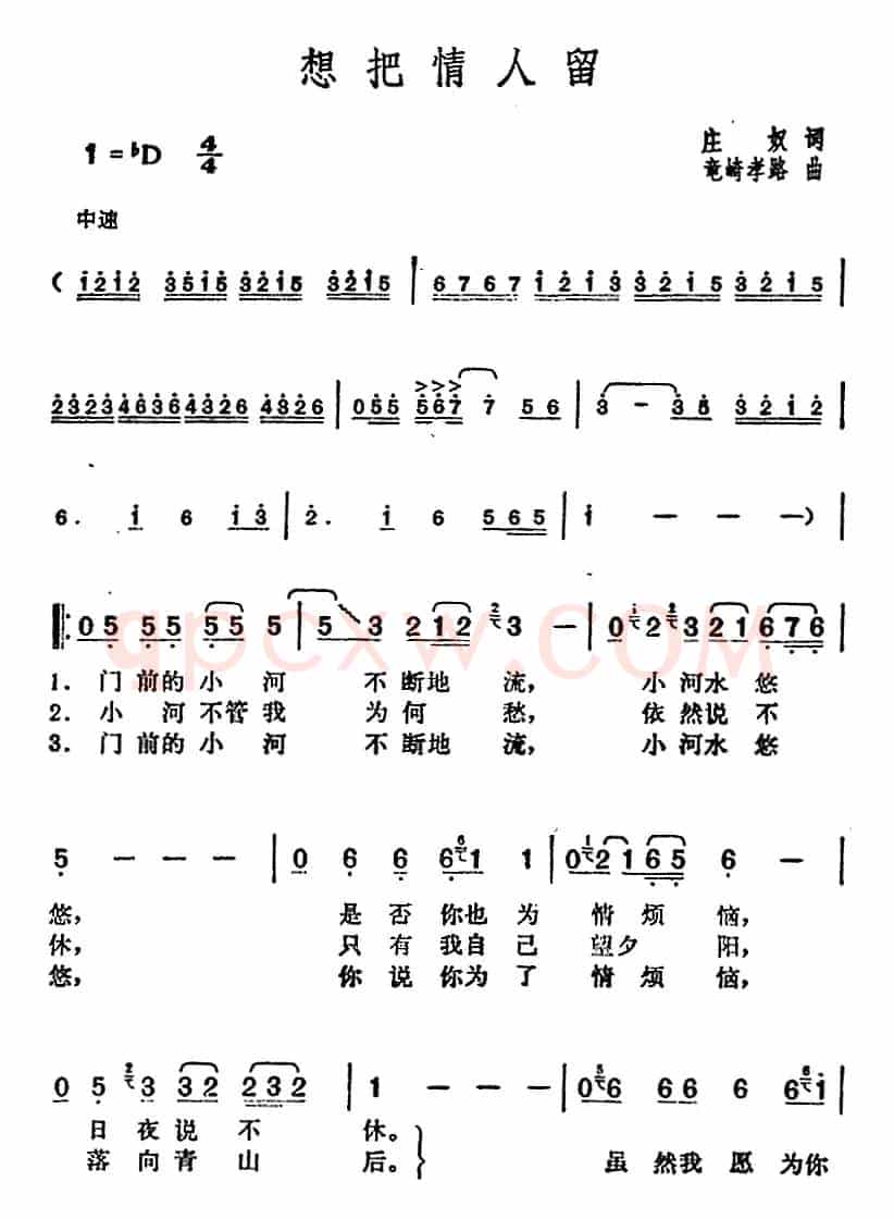 邓丽君演唱金曲:想把情人留
