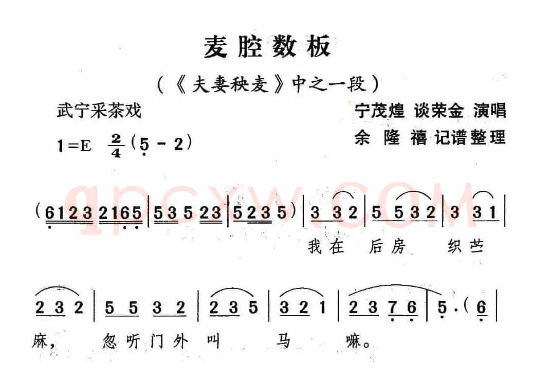 [武宁采茶戏]卖腔数板（《夫妻秧麦》选段）