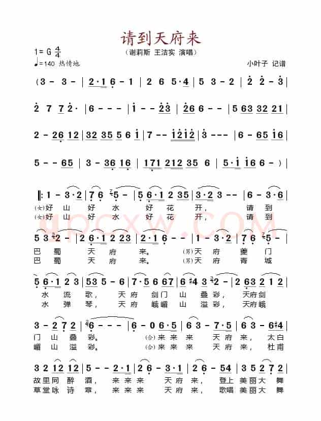 请到天府来