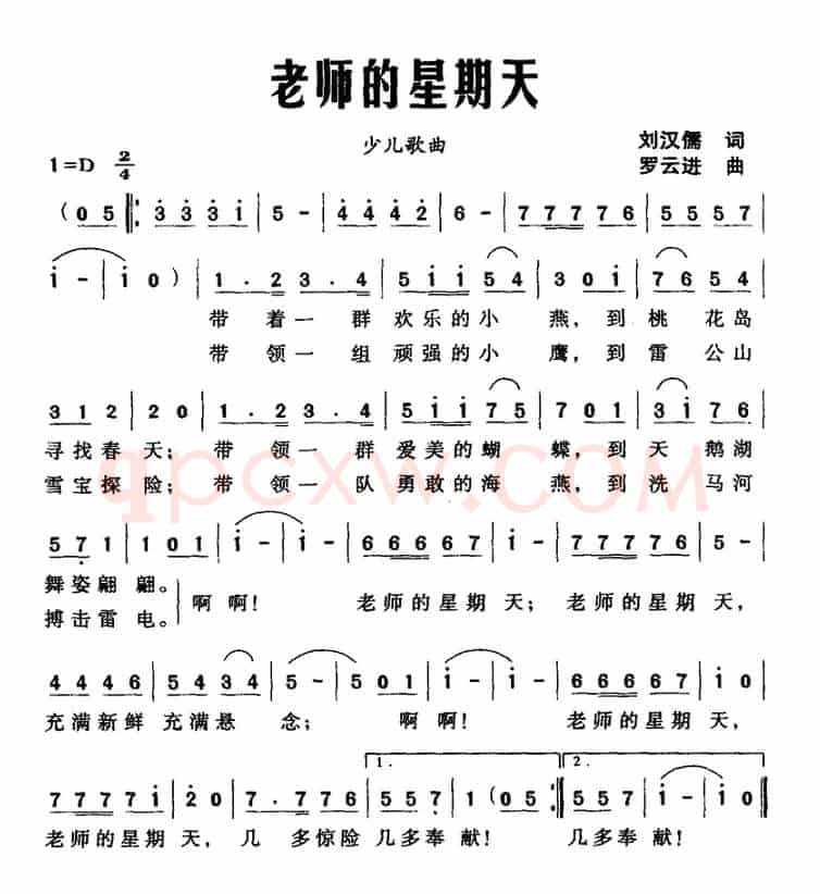 老师的星期天