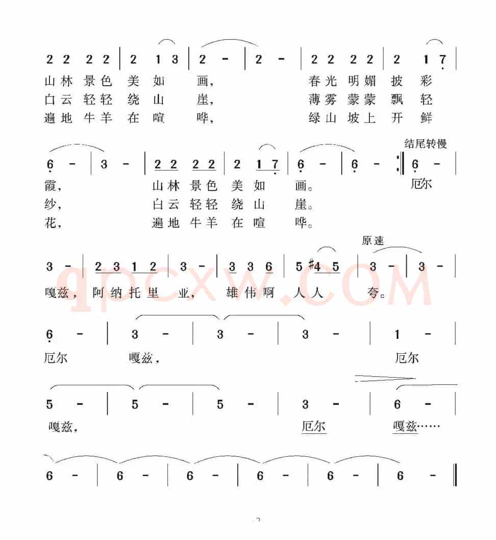 厄尔嘎兹山（土耳其民歌）