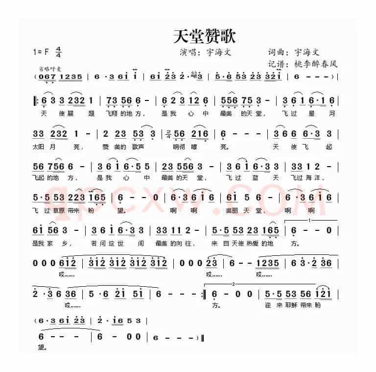 天堂赞歌