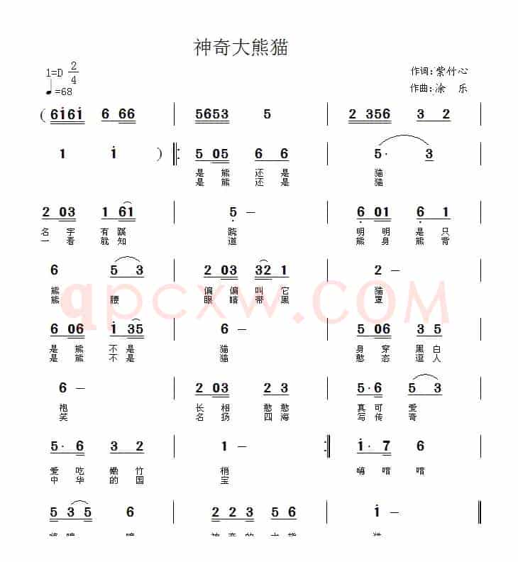 神奇大熊猫