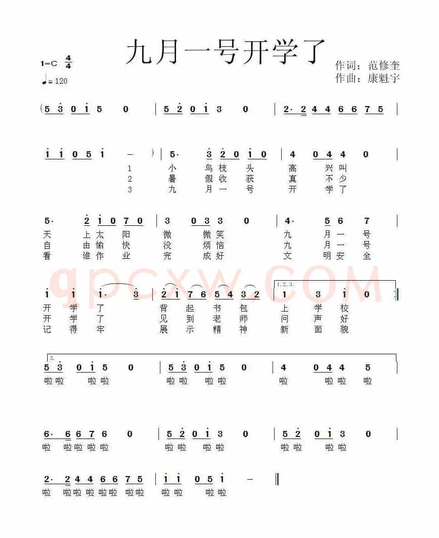 九月一号开学了（范修奎词 康魁宇曲）
