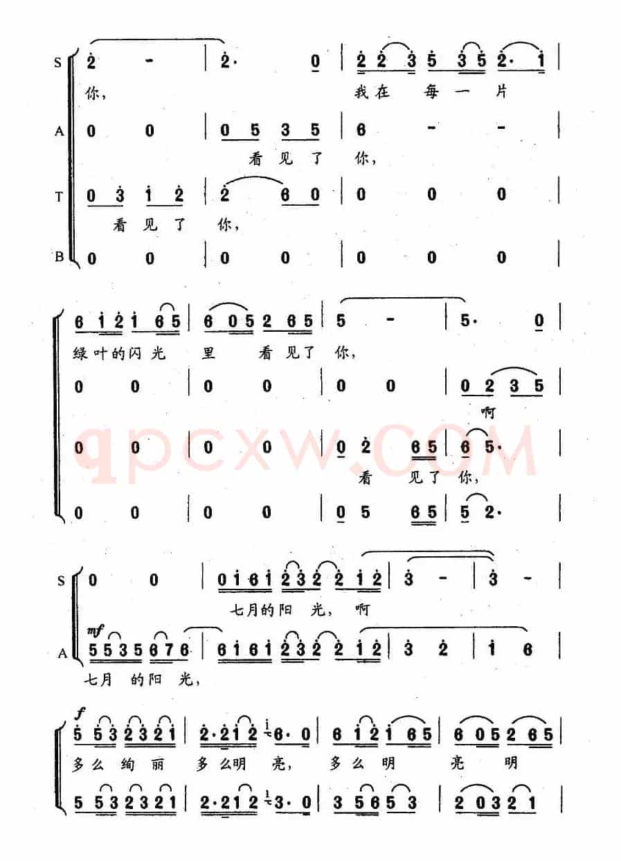 七月的阳光（虞文琴词 顾春雨曲）