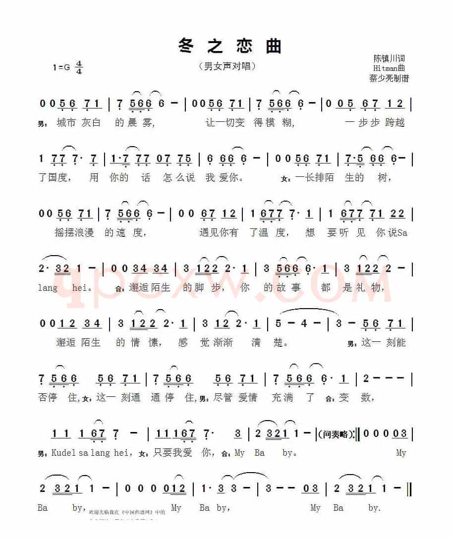冬之恋曲