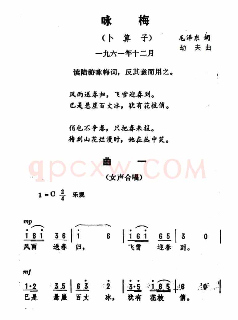 咏梅·卜算子（毛泽东词 劫夫曲）