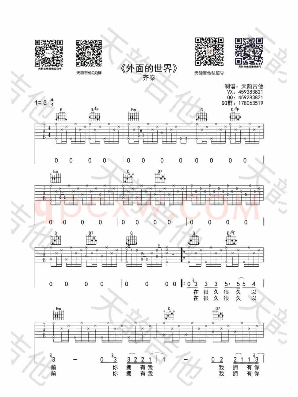 外面的世界（外面的世界）