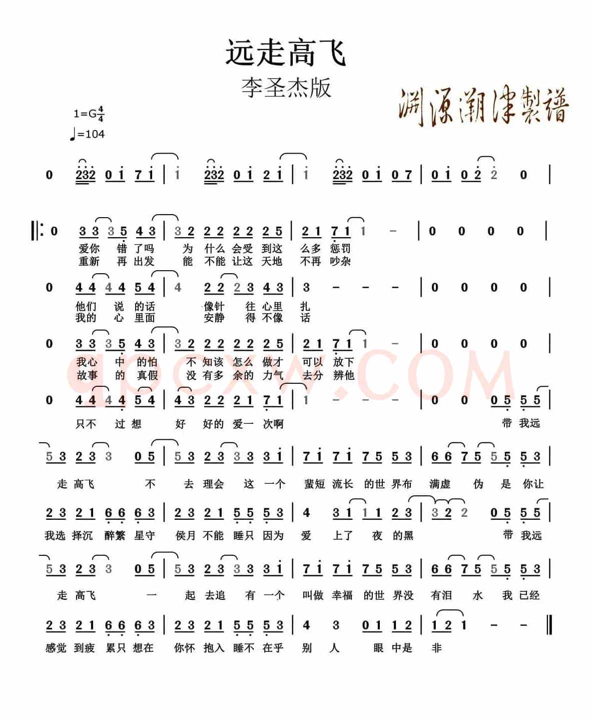远走高飞（李圣杰版）