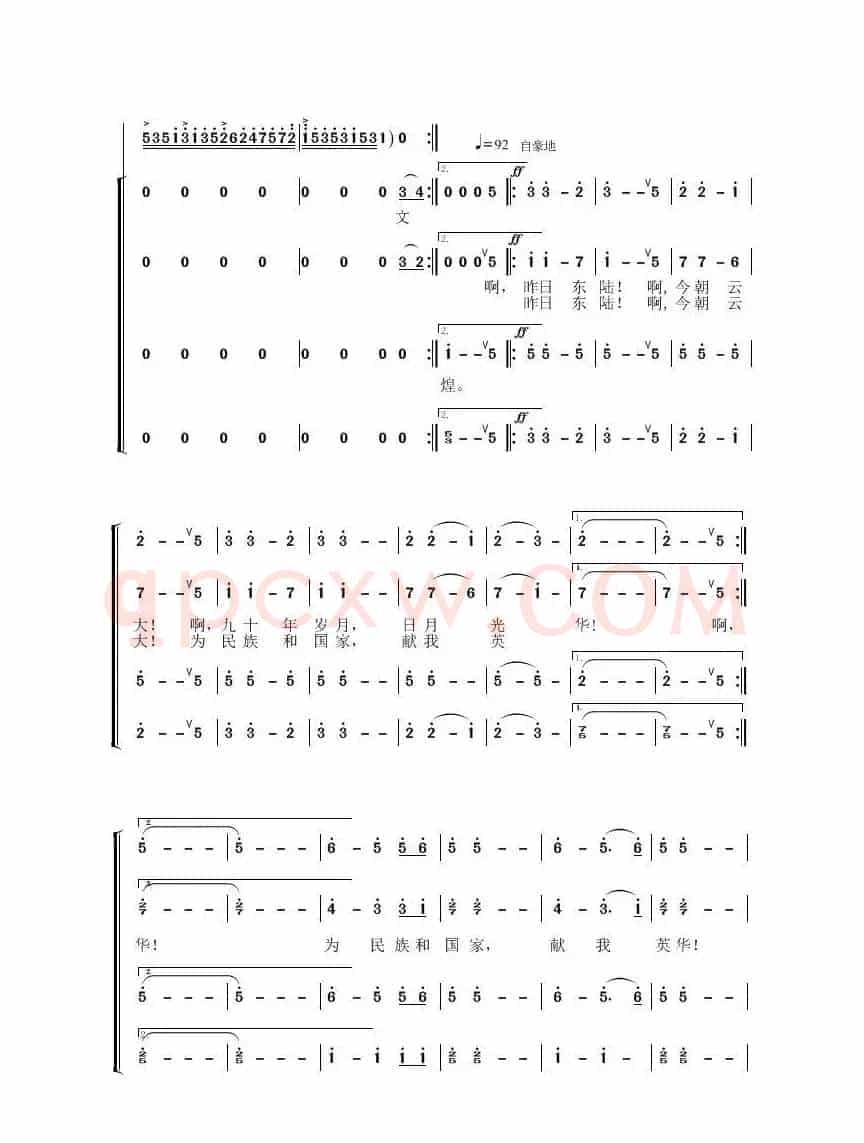 九十年云大之歌（混声合唱）