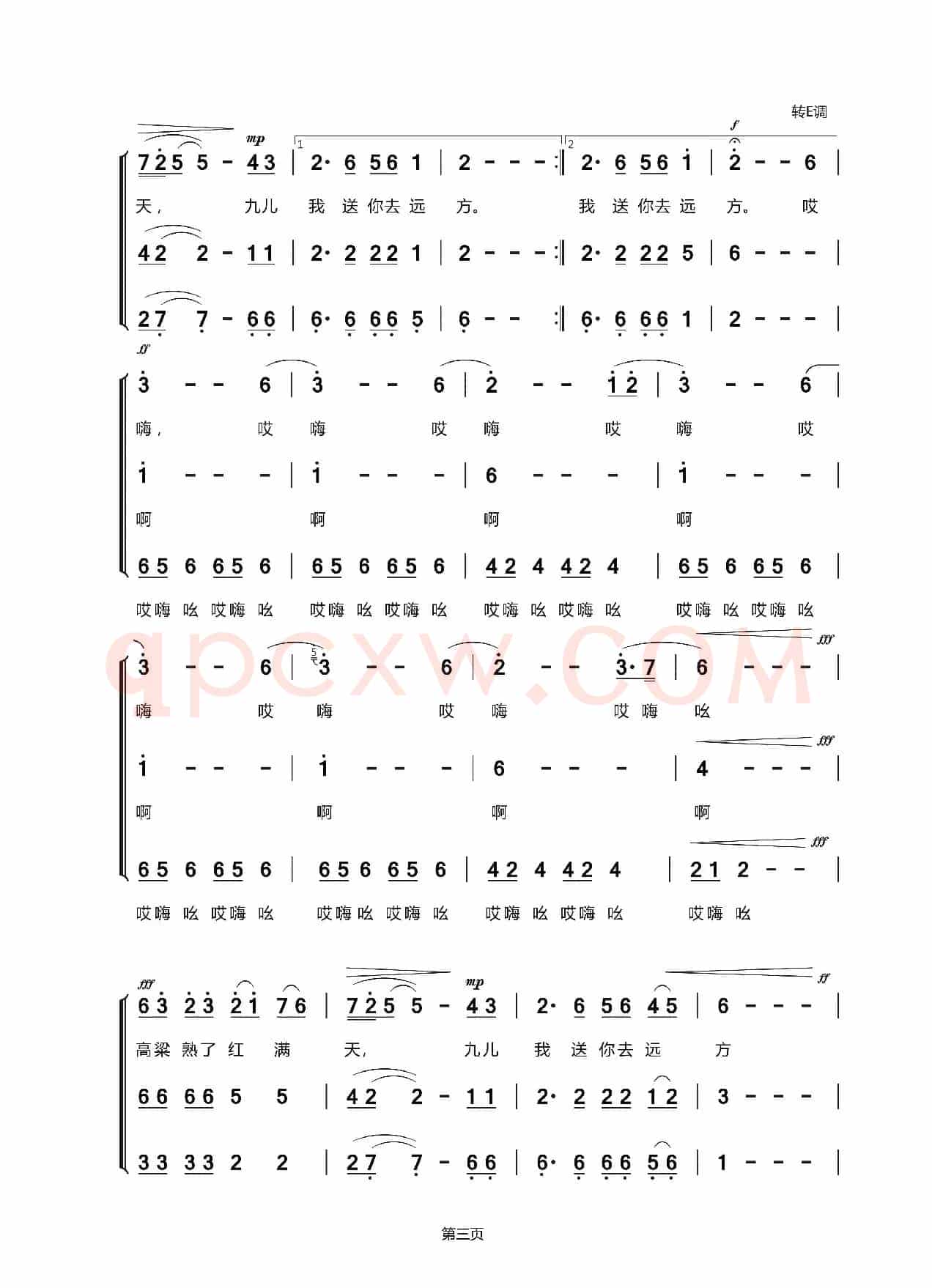 九儿（泰安市文化馆合唱团改编版）