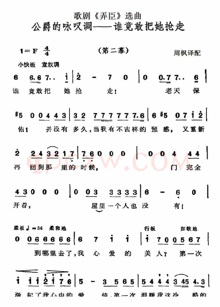 歌剧《弄臣》选曲：公爵的咏叹调——谁竟敢把她抢走（第二幕）
