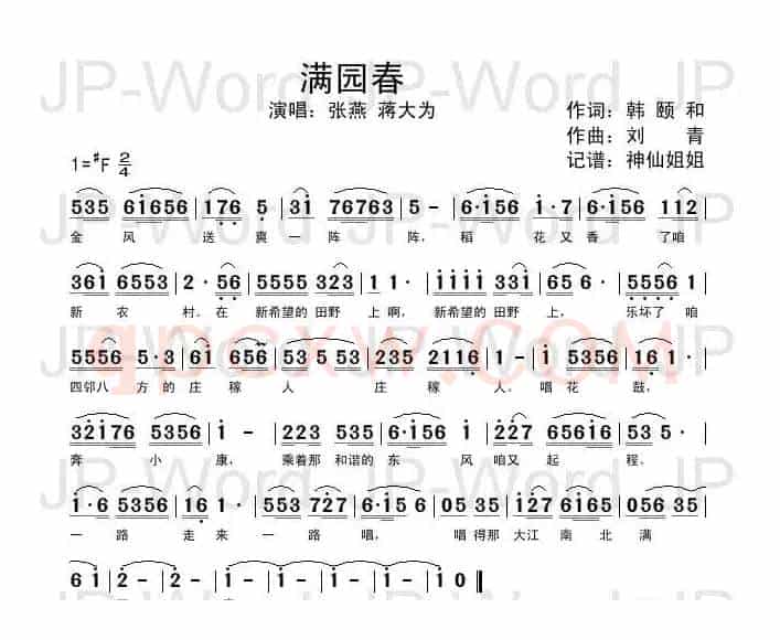 满园春（韩颐和词 刘青曲）