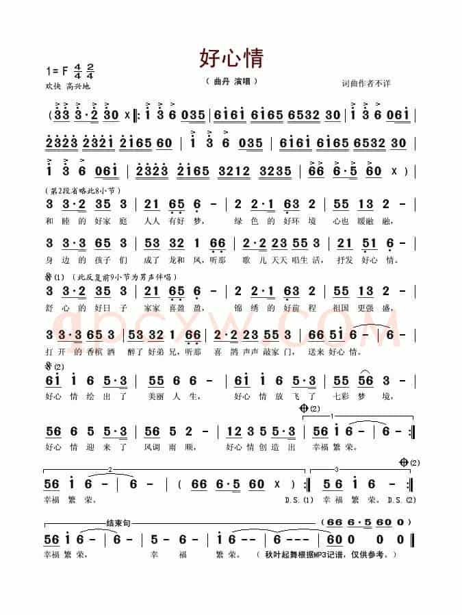 好心情（曲丹演唱版）