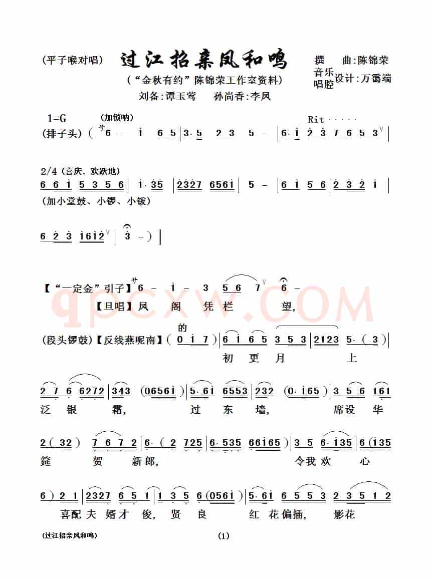 [粤剧粤曲] 过江招亲凤和鸣