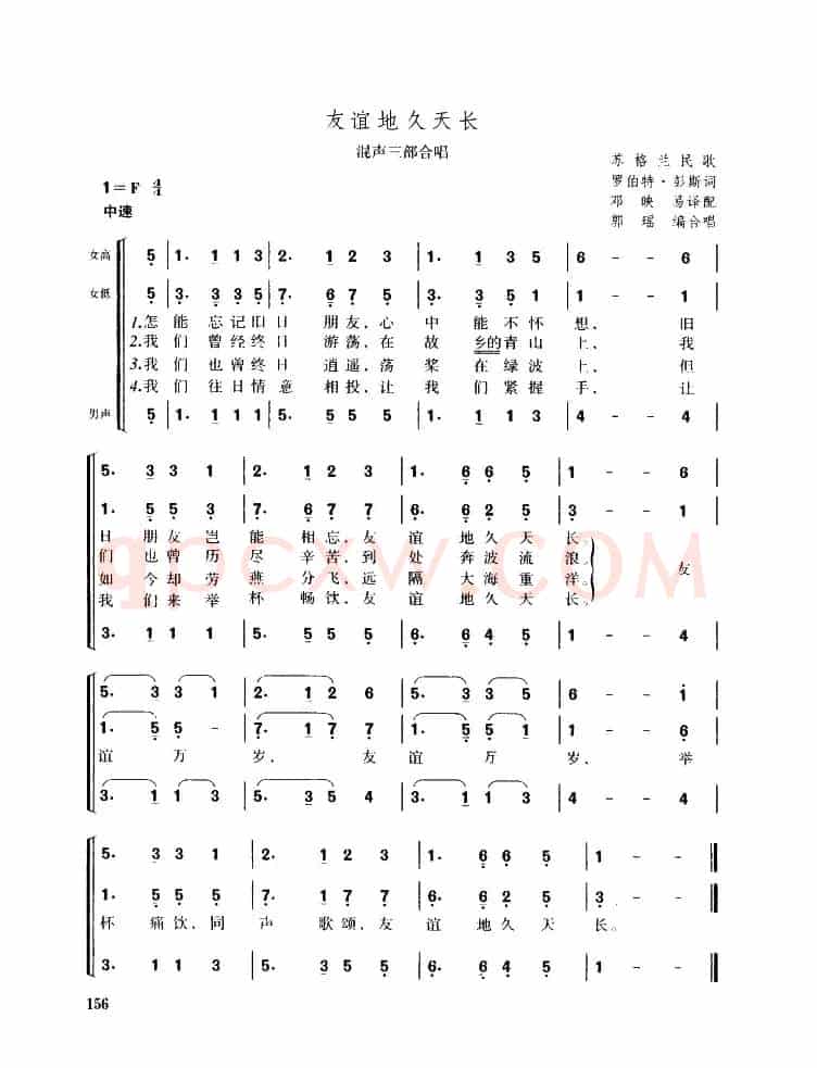 [苏格兰]友谊地久天长（混声三部合唱）