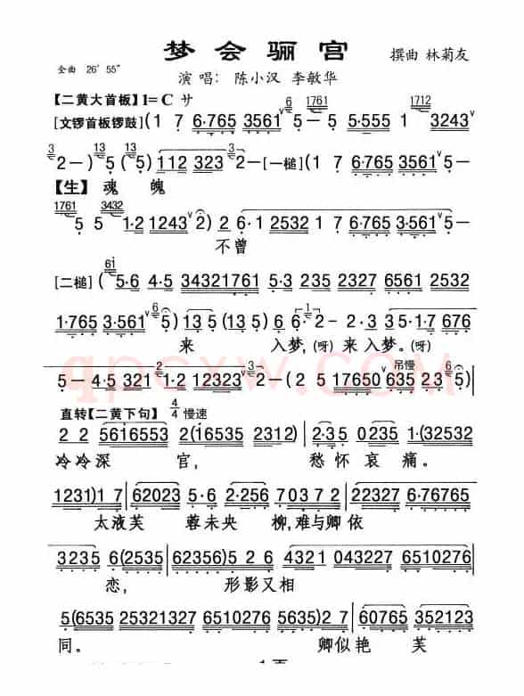 [粤曲]梦会骊宫