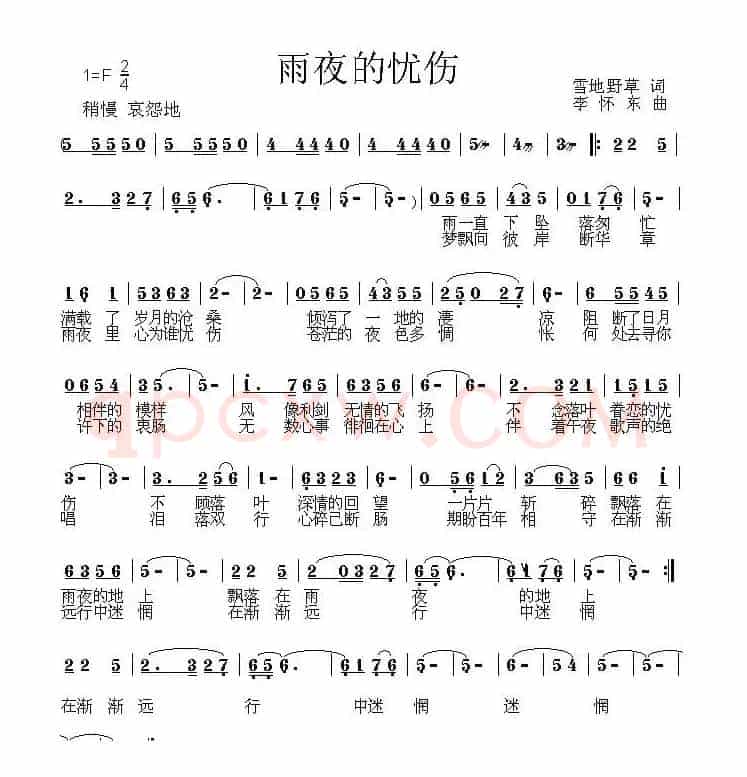 雨夜的忧伤