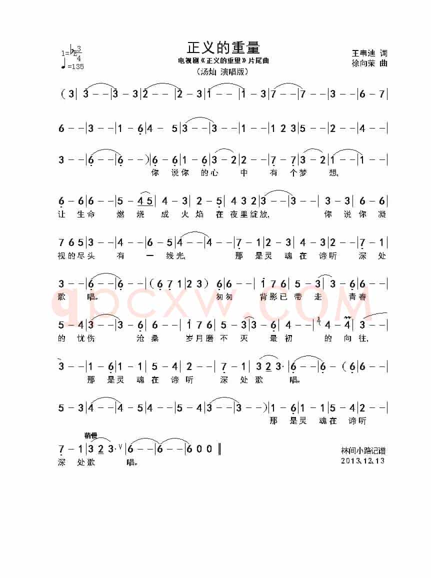 正义的重量（同名电视剧片尾曲）