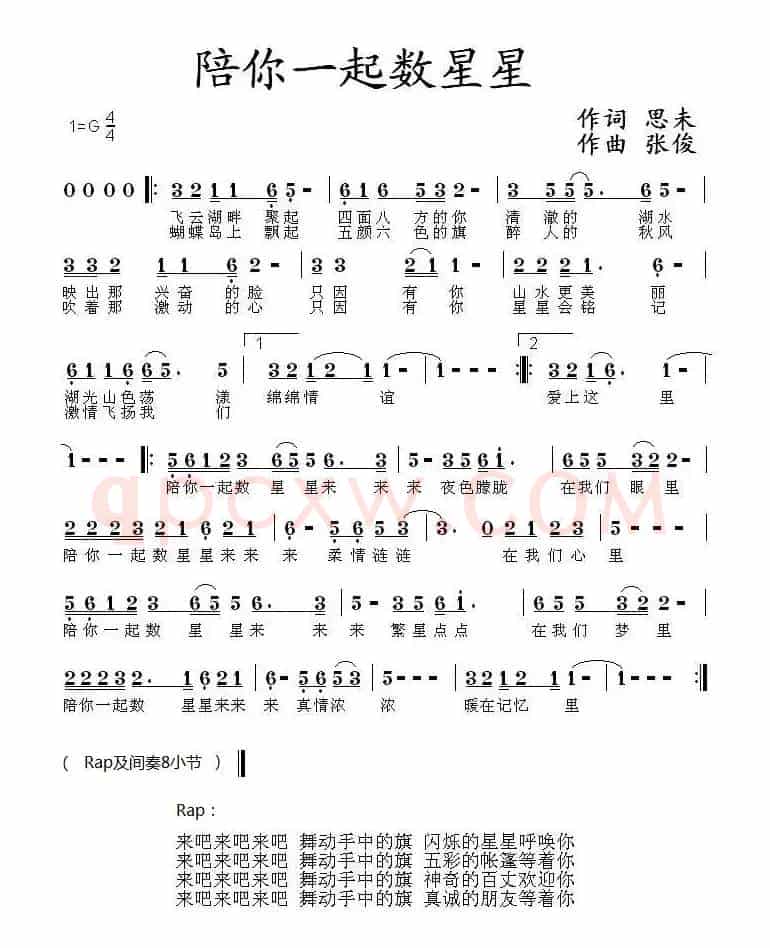 陪你一起数星星