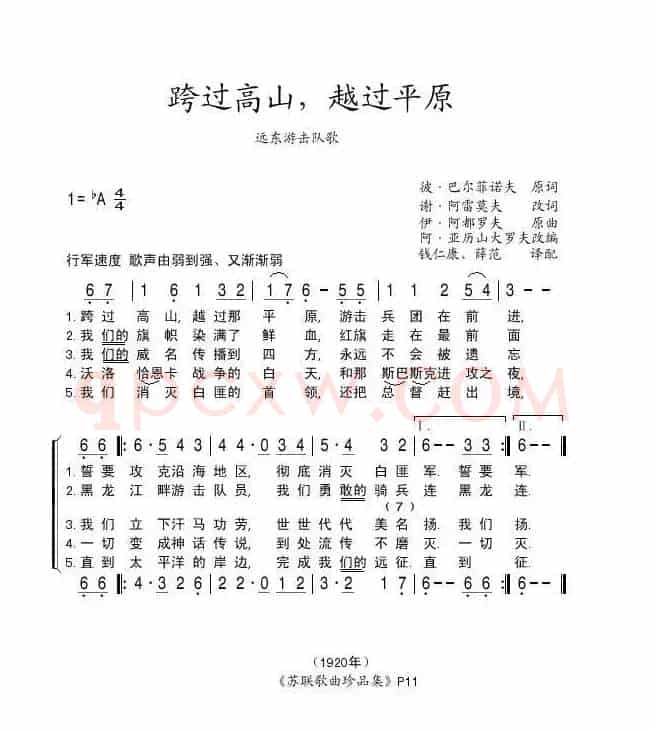 跨过高山，越过平原（前苏联）