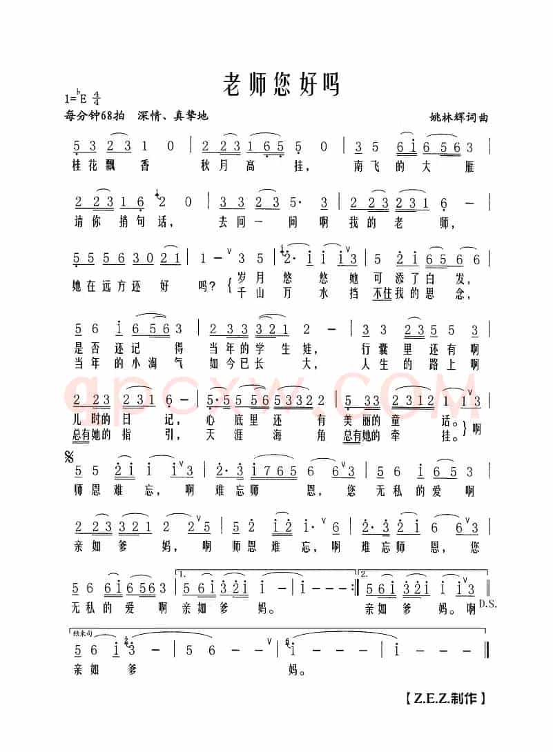 老师您好吗（姚林辉 词曲）