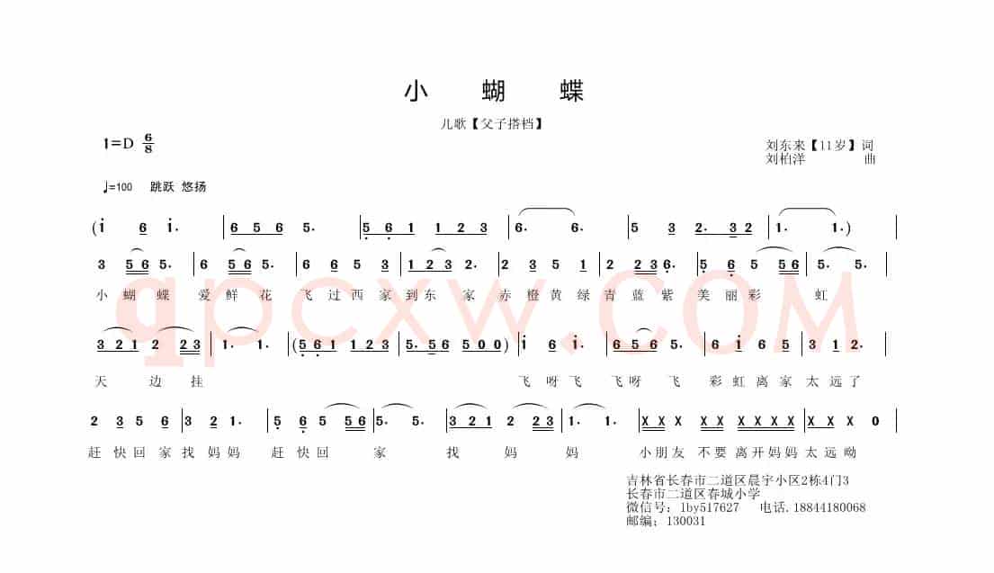 小蝴蝶（儿歌）