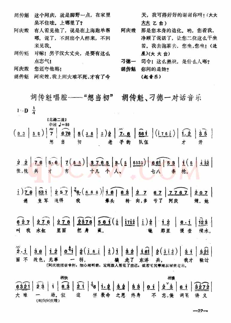 [桂剧]《沙家浜》第四场 智斗