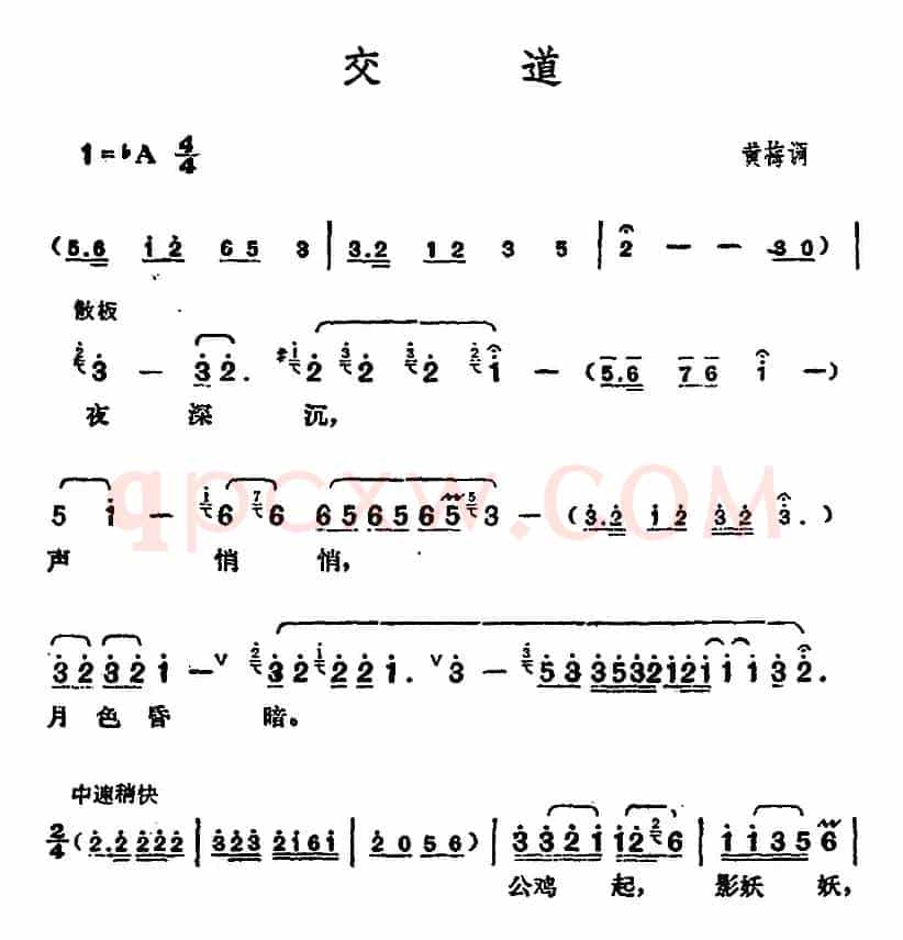 邓丽君演唱金曲：交道（又名：郊道）