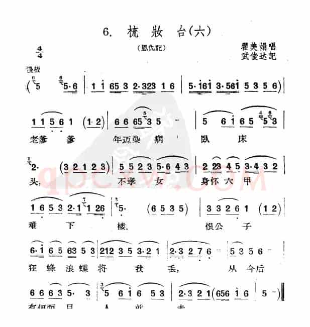 [扬剧]梳妆台（六）
