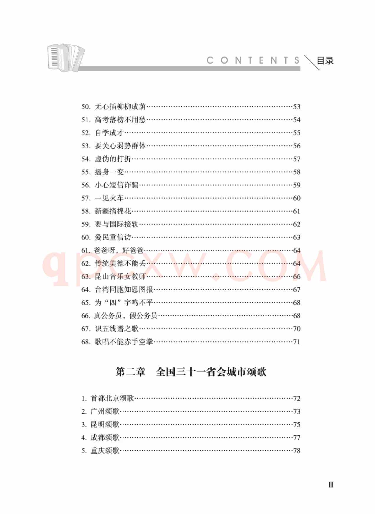 手风琴基础训练（朱国鑫编著）