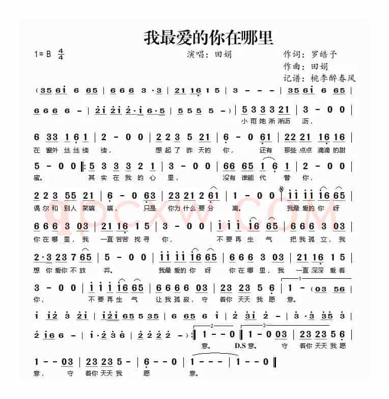 我最爱的你在哪里
