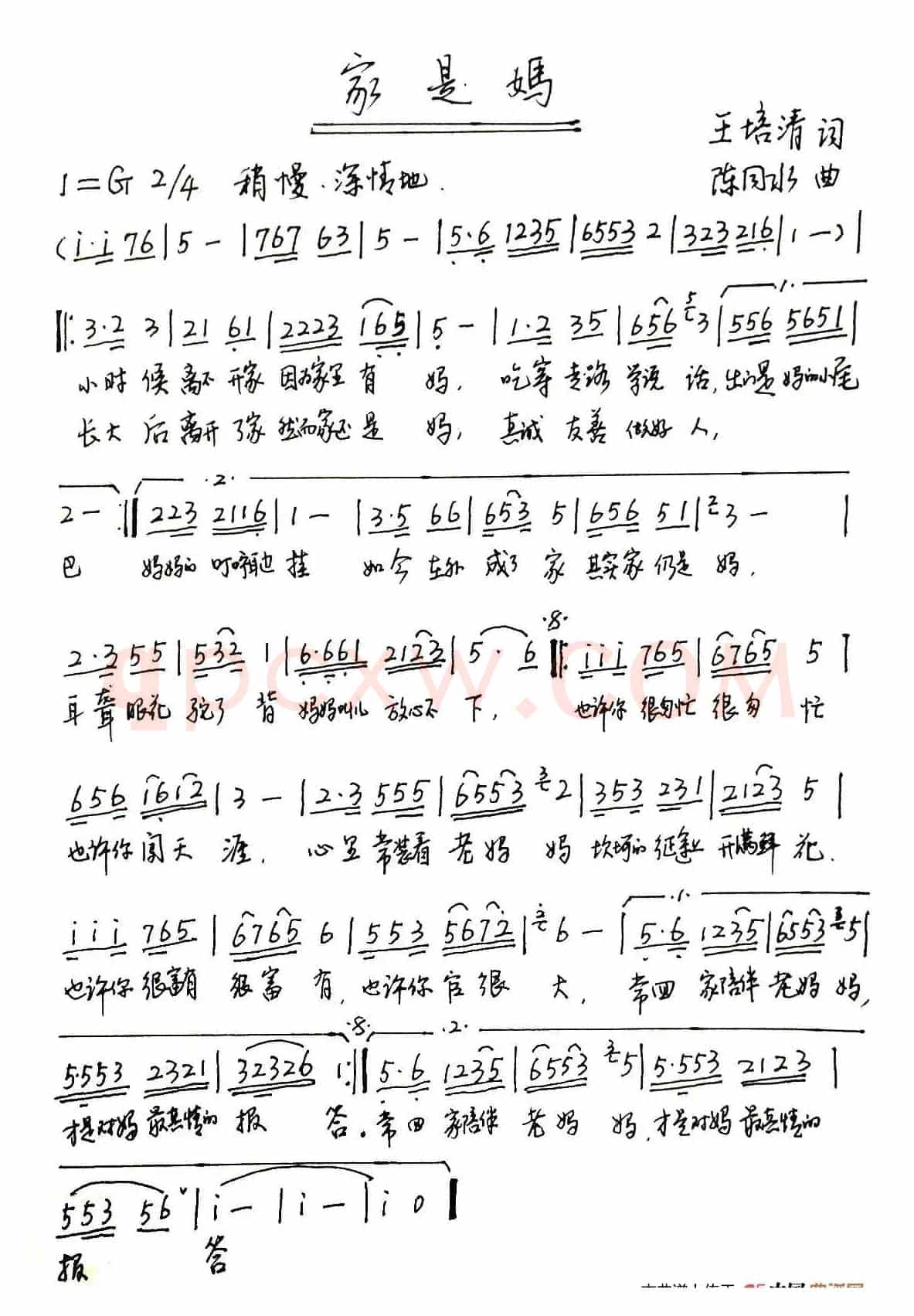 家是妈（王培清词 陈同水曲）