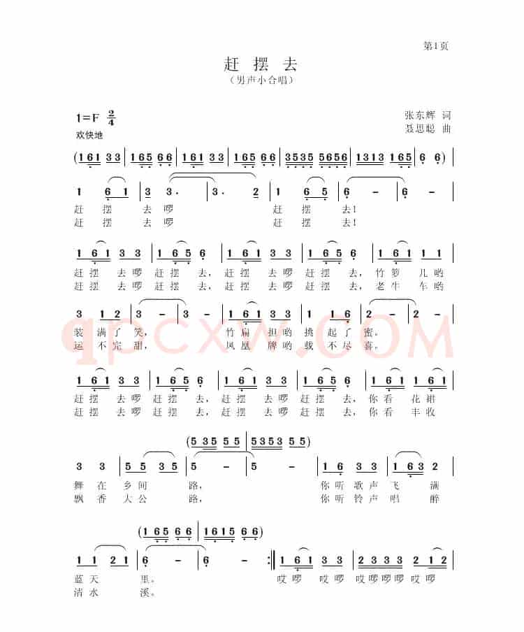 赶摆去（男声小合唱）