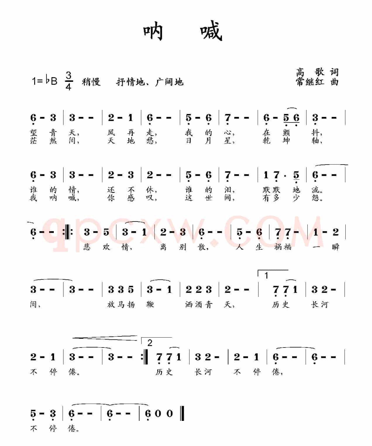 呐喊（高歌词 常继红曲）