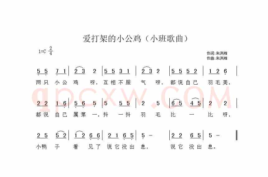 爱打架的小公鸡