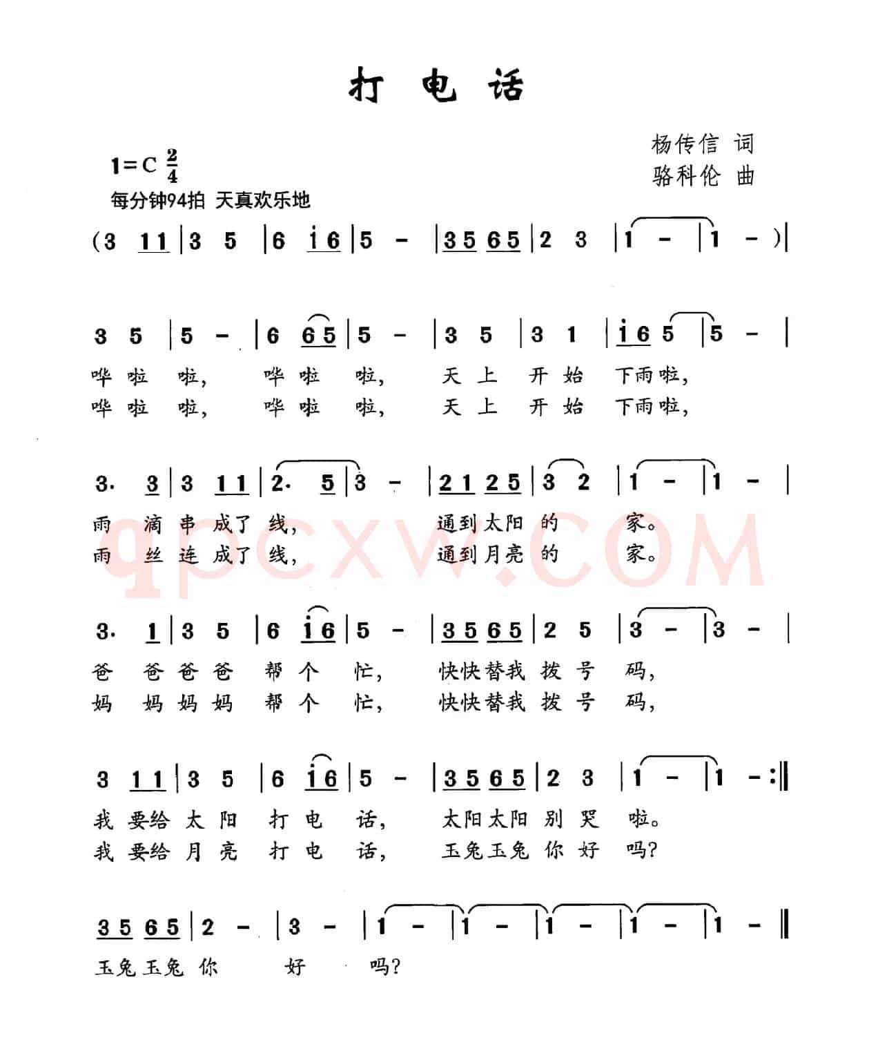 打电话（杨传信词 骆科伦曲）