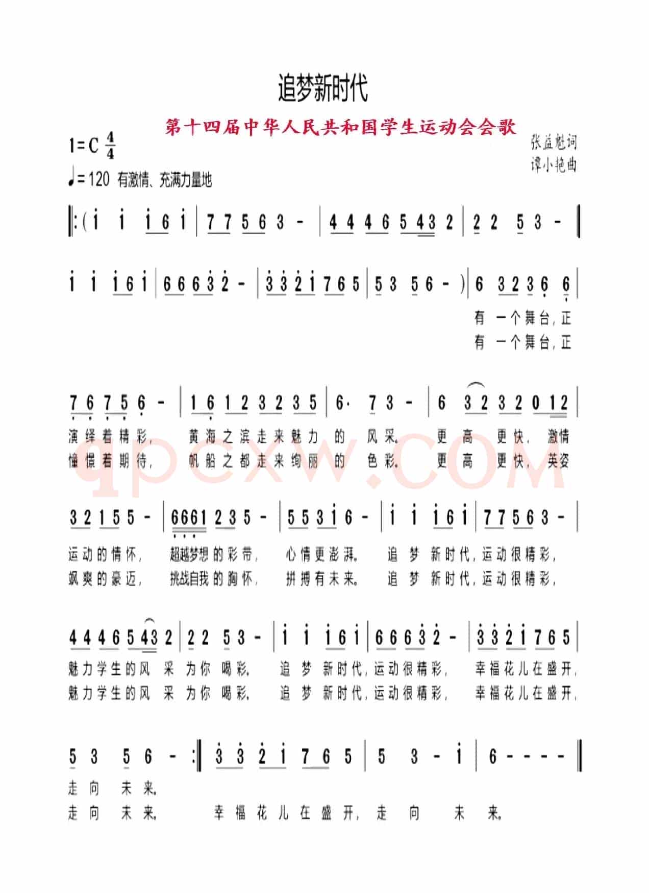 追梦新时代