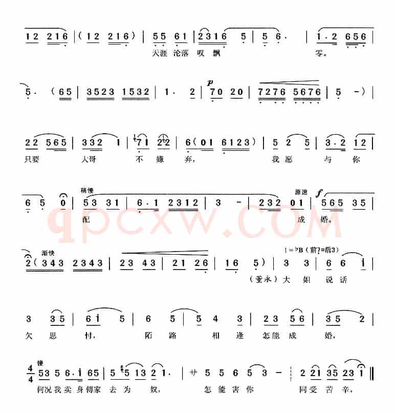 互表身世（《天仙配》董永、七女唱段）