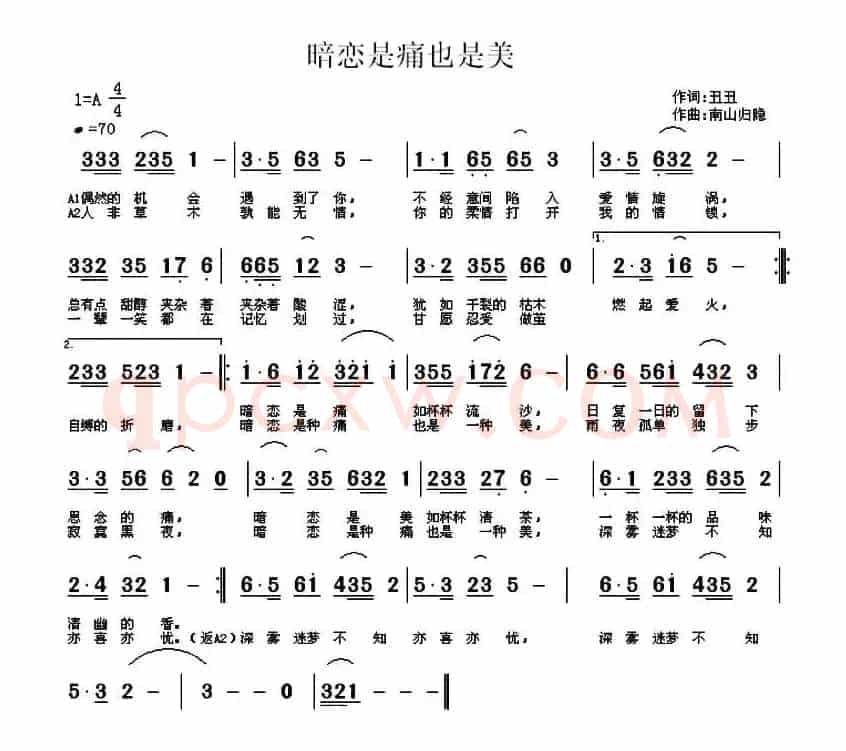 暗恋是痛也是美