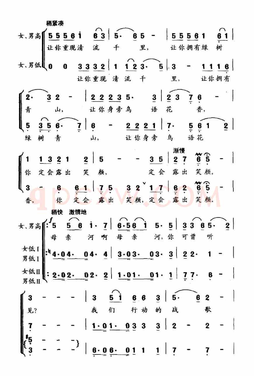 母亲河（戴于吾词曲）